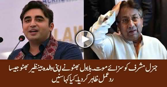 Bilawal Zardari Responds To General Musharaf's Sentence To Death Verdict