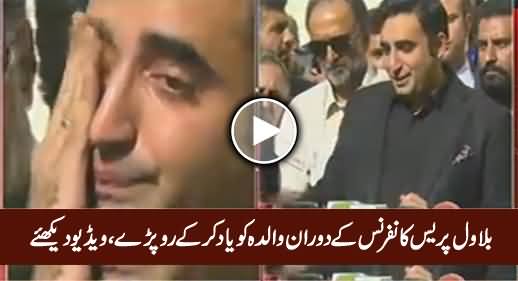 Bilawal Zardari Started Crying While Remembering His Mother