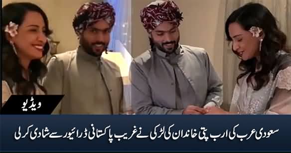 Billionaire Saudi Girl Sahoo Bint Abdullah Married Her Pakistani Driver