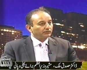 Bisaat - 21st July 2013 (Will Pakistan Beg For Electricity In Front Of India)