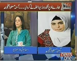 Bisaat (Chaudhry Nisar Ordered to Torture Us - Amina Masood Janjua) - 29th April 2014