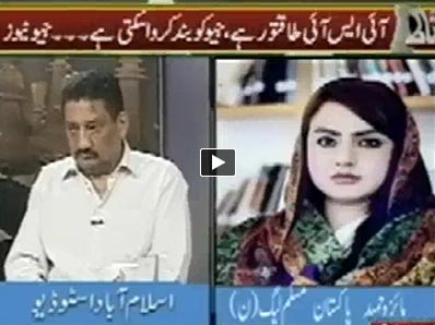 Bisaat (ISI Can Shut Down Geo News, It is Powerful) – 1st May 2014