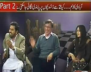 Bisaat PART-2 (Second Marriage Effects on Society) – 16th March 2014