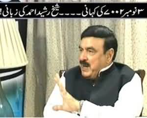 Bisaat (Sheikh Rasheed Exclusive Interview) - 3rd November 2013