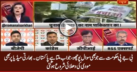 BJP Govt Se Jo Bhi Sawal Pocho, Jawab Milta Hai Pakistan - Indian Anchor Bashing Modi Govt