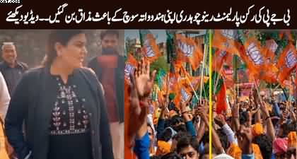 BJP member Renu Chaudhary becomes a laughing stock due to her 'Hinduata' mindset