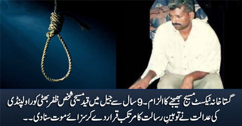 Blasphemy accused Christian Zafar Bhatti sentenced to death by Rawalpindi court