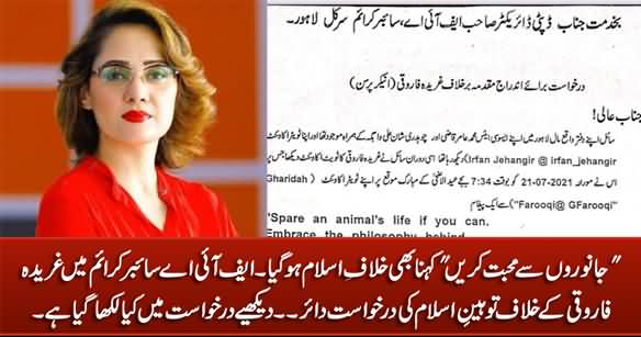 Blasphemy Application Filed Against Gharida Farooqi in FIA Cyber Crime