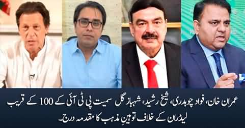 Blasphemy case registered against Imran Khan, Fawad Chaudhry, Sheikh Rasheed & Shahbaz Gill