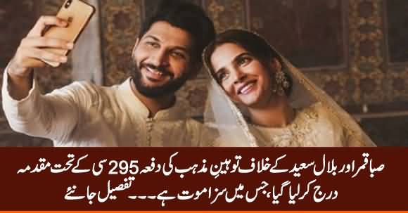 Blasphemy Case Registered Against Saba Qamar And Bilal Saeed Under 295