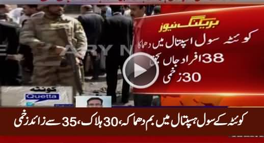 Blast & Firing in Civil Hospital Quetta, 30 Died, 35+ Injured, Latest Updates
