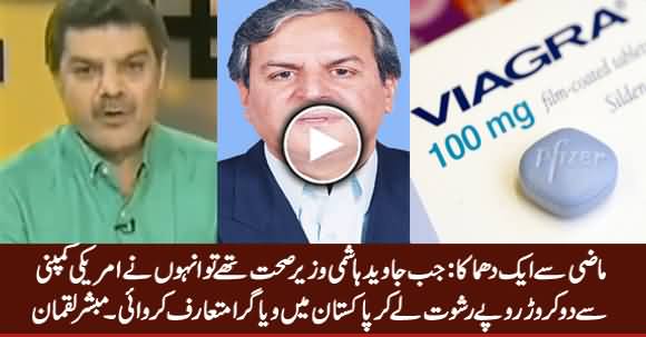 Blast From Past: Javed Hashmi Introduced Viagra in Pakistan After Taking 2 Crore Rs Bribe - Mubashir