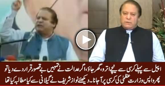 Blast From The Past: Nawaz Sharif Demanding Resignation From PM Yousaf Raza Gillani