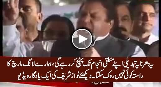 Blast From The Past: Nawaz Sharif Urging His Workers For Dharna & Long March