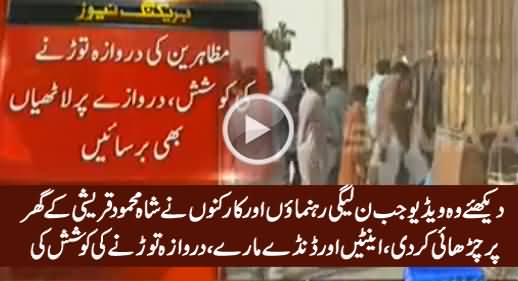 Blast From the Past: PMLN Workers Attacked Shah Mehmood Qureshi's House in Multan