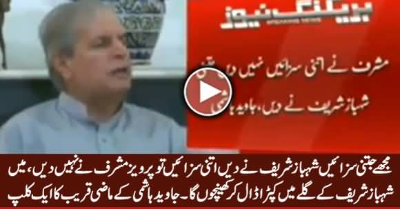 Blast From The Past: Watch What Javed Hashmi Saying About Shahbaz Sharif