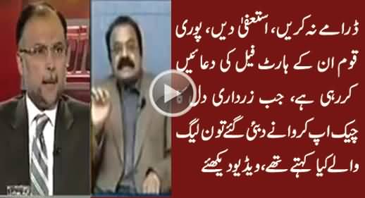 Blast From The Past: What PMLN Ministers Used To Say on Asif Zardari's Heart Issue