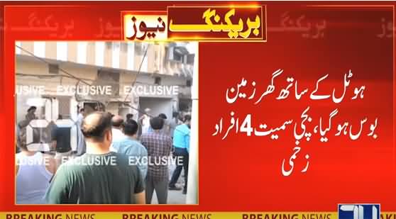 Blast in Gujrat, Several Injured, A House Collapsed