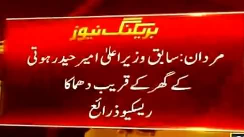 Blast Near The House of Ex CM KPK Ameer Haider Hoti, One Policeman Injured