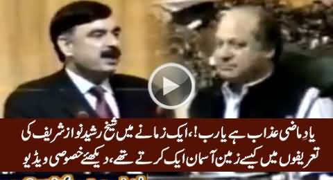 Blasts From The Past: Sheikh Rasheed Highly Praising Nawaz Sharif on His Face