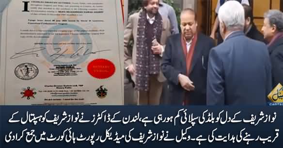 Blood Supply to Nawaz Sharif's Heart Is Declining - Lawyer Submits Nawaz Sharif's Medical Report in Court