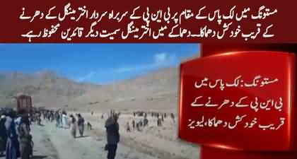 BNP's Akhtar Mengal, others remain unscathed after suicide blast near protest rally in Mastung