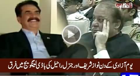 Body Language of Nawaz Sharif Vs General Raheel Sharif on Independence Day