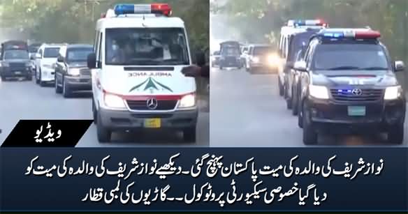 Body of Nawaz Sharif's Mother Arrives Pakistan, VIP Protocol Given To The Body