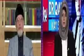 Bol Dr Qadri Kay Saath (Khatam e Nabuwat Tarmeem) – 11th November 2017