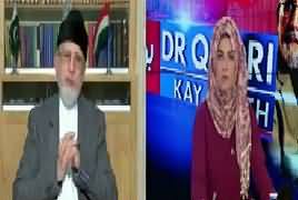 Bol Dr Qadri Kay Saath (Pakistan Ki Kharja Policy) – 9th September 2017