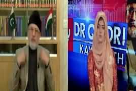 Bol Dr Qadri Kay Saath (Sharm o Haya Ka Khatima) – 16th September 2017