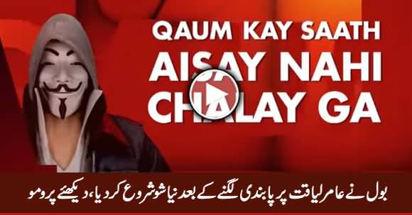 BOL Going To Start New Show After Ban on Amir Liaquat, Watch Exclusive Promo