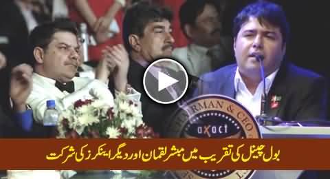 BOL Media Group Owner Speech, Mubashir Luqman & Other Anchors Also There