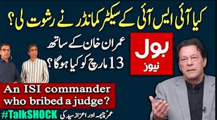 BOL's owner arrested | An ISI officer who bribed a judge? Details by Umar Cheema & Azaz Syed