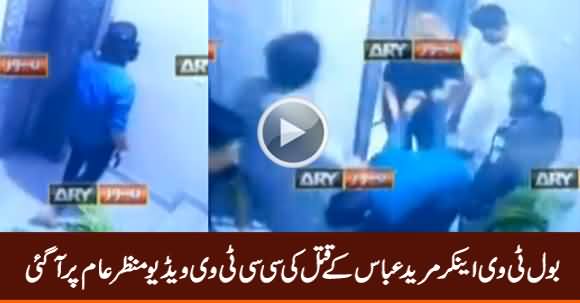 BOL Tv Anchor Mureed Abbas Ke Qatal Ki CCTV Footage