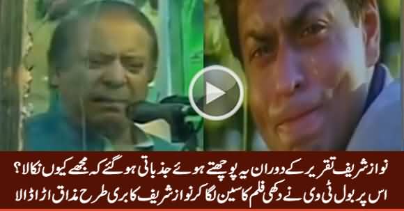 BOL Tv Badly Making Fun of Nawaz Sharif on His Emotional Clip