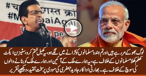 Bollywood Actor Javed Jaffrey Blasts on Modi And Openly Opposes Indian Citizen Act