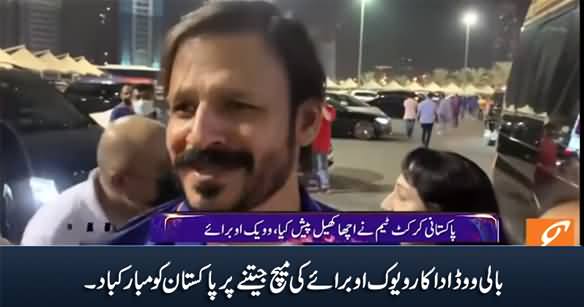 Bollywood Actor Vivek Oberoi Congratulates Pakistan