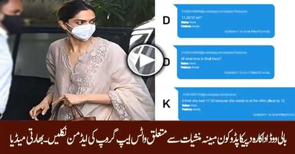 Bollywood Actress Depika Padukone In More Trouble As She Appeared Admin Of 'Drug' Whatsapp Group