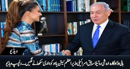 Bollywood actress Urvashi Rautela teaching Hindi to ex Israeli prime minister Benjamin Netanyahu