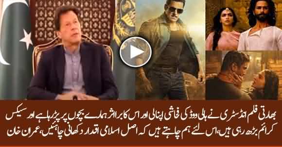 Bollywood Adopted Vulgarity From Hollywood And Our Children Are Affected By It - PM Imran Khan