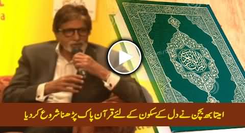 Bollywood Legend Amitabh Bachchan Started Reading Holy Quran For His Heart's Satisfaction