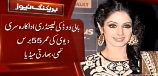 Bollywood's Legendary Actress Sridevi Passed Away