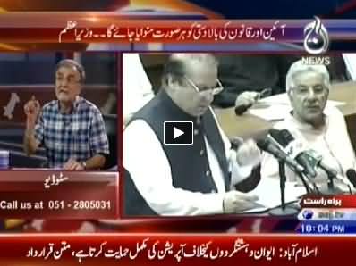 Bolta Pakistan (Chaudhry Nisar Missing During Nawaz Sharif Speech) - 16th June 2014