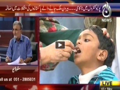 Bolta Pakistan (Pakistan Polio Khatam Karney Mein Nakaam) – 5th May 2014