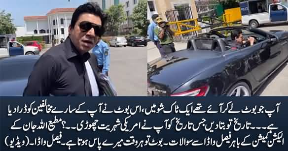 Boot Ne Aap Ke Mukhalifeen Ko Dara Dia? Matiullah Jan Grills Faisal Vawda Outside ECP