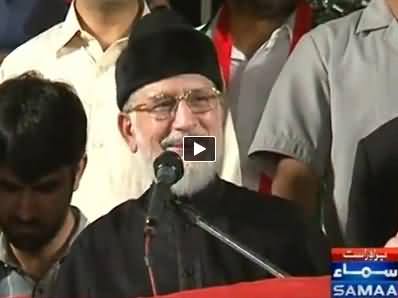 Both Wives Say Go Nawaz Go, Dr. Tahir ul Qadri Telling Funny Incident of Inqilab March