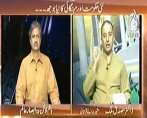 Bottom Line (Nai Hakomat Aur Mehangai Ka Naya Bojh) - 5th October 2013