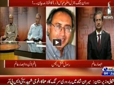 Bottom Line With Absar Alam (Gen (R) Athar Abbas Statement During Operation) - 4th July 2014