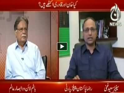 Bottom Line With Absar Alam (Maujuda Bohran Ka Hal Kya?) - 26th July 2014